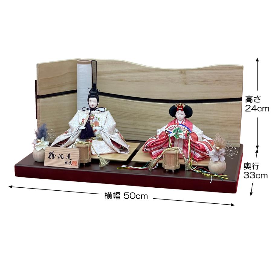 雛人形 お祝い ひな人形 平飾り 親王飾り 2人飾り 二人飾り 芥子 木目
