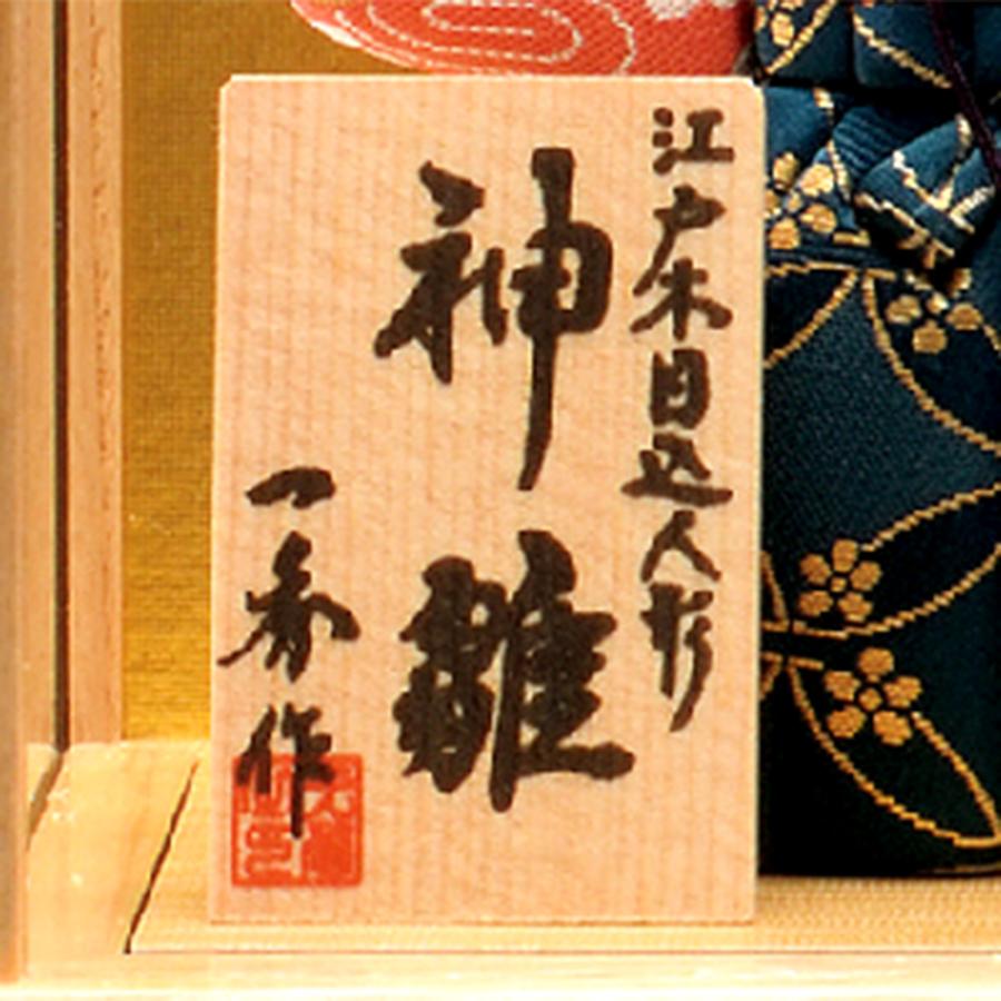 雛人形 立雛 立ち雛 ケース飾り 木目込み 一秀 かわいい シンプル