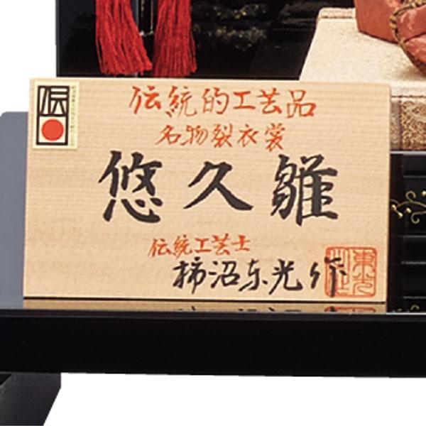 雛人形 柿沼東光 親王飾り 木目込み ひな人形 初節句飾り｜jinya｜06