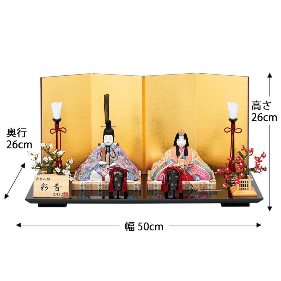 雛人形 真多呂 木目込み 親王飾り 彩音セット コンパクトかわいい