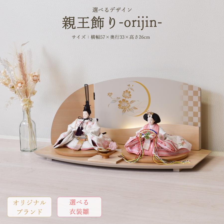 雛人形 コンパクト ひな人形 選べる 親王飾り 平飾り 白 桜刺繍 白