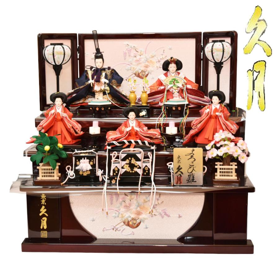 雛人形 久月 収納飾り コンパクト 三段飾り ひな人形