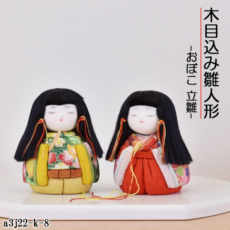 雛人形 コンパクト ミニ 親王飾り 木目込み ひな人形 おしゃれ モダン