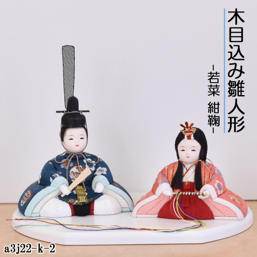 雛人形 コンパクト ミニ 親王飾り 木目込み ひな人形 おしゃれ 雛人形 コンパクト ミニ 親王飾り 木目込み ひな人形 おしゃれ