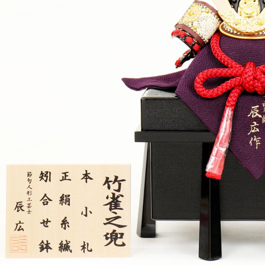 5月人形 五月人形 お祝い 兜飾り 1/5号 櫃付 竹雀 節句人形工芸士 辰広 おしゃれ お洒落 コンパクト かっこいい モダン 2026 5240-04-021_5