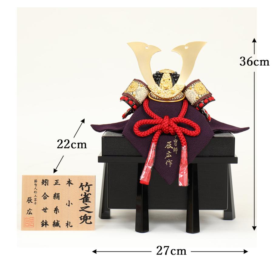 5月人形 五月人形 お祝い 兜飾り 1/5号 櫃付 竹雀 節句人形工芸士 辰広