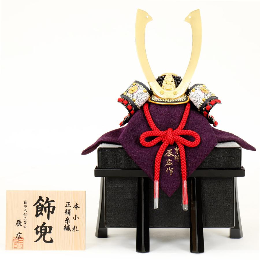 5月人形 五月人形 お祝い 兜飾り 1/5号 櫃付 節句人形工芸士 辰広 おしゃれ お洒落 コンパクト かっこいい モダン 2023