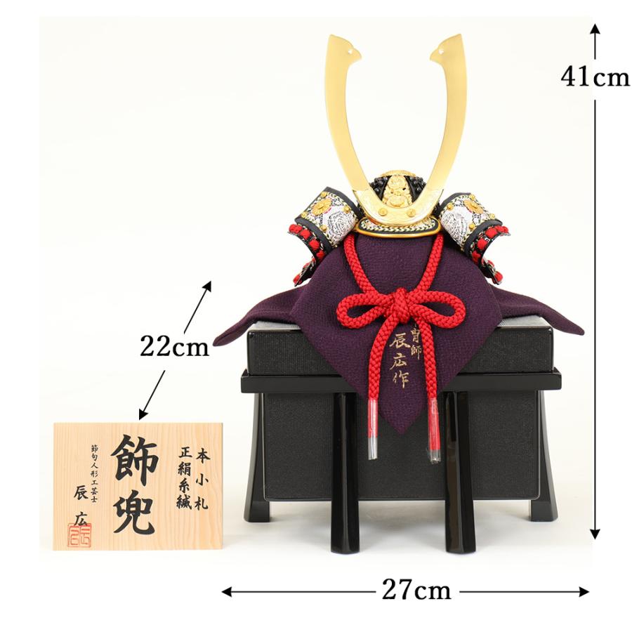 5月人形 五月人形 お祝い 兜飾り 1/5号 櫃付 節句人形工芸士 辰広 おしゃれ お洒落 コンパクト かっこいい モダン 2023_6