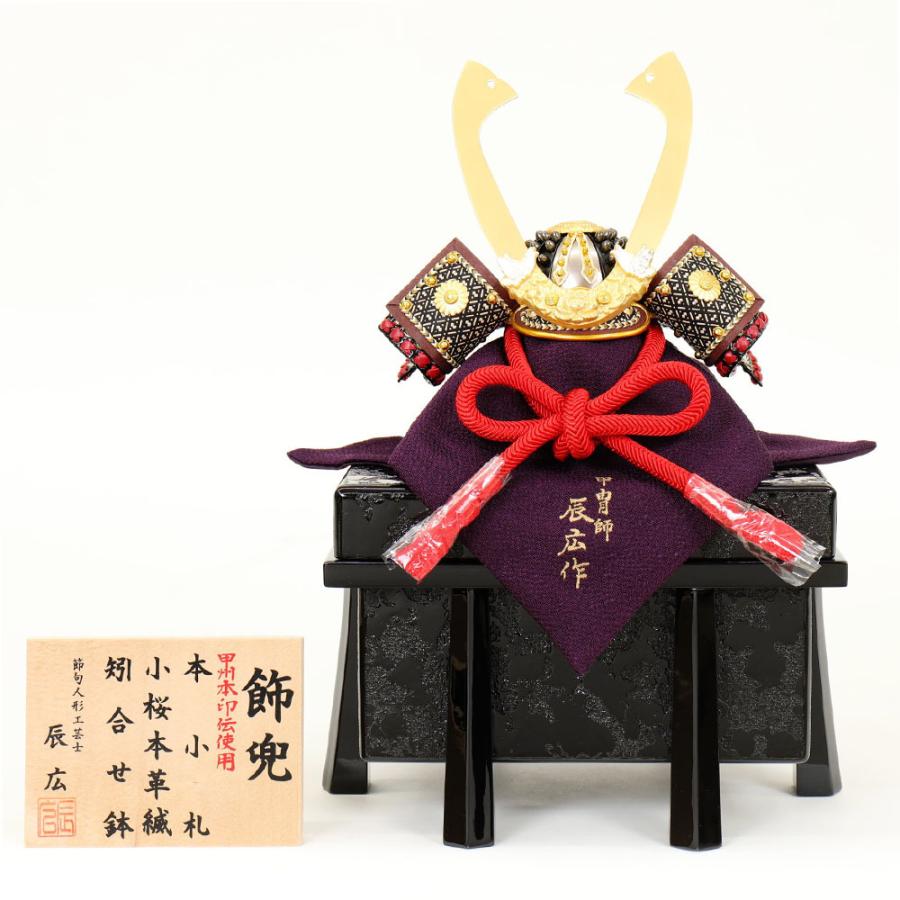 5月人形 五月人形 お祝い 兜飾り 1/5号 櫃付 節句人形工芸士 辰広