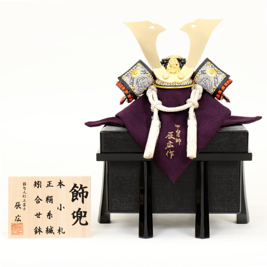 5月人形 五月人形 お祝い 兜飾り 1/5号 将 櫃付 節句人形工芸士 辰広 おしゃれ お洒落 コンパクト かっこいい モダン 2023