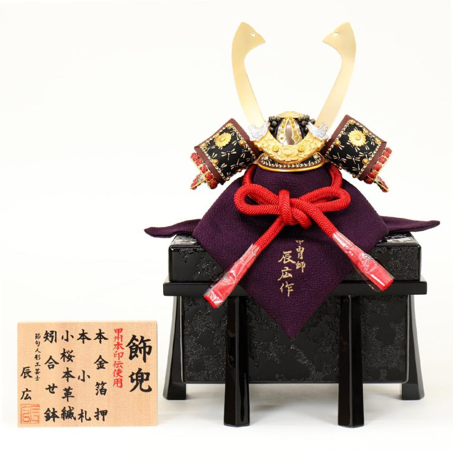 5月人形 五月人形 お祝い 兜飾り 1/5号 櫃付 節句人形工芸士 辰広 おしゃれ お洒落 コンパクト かっこいい モダン 2023