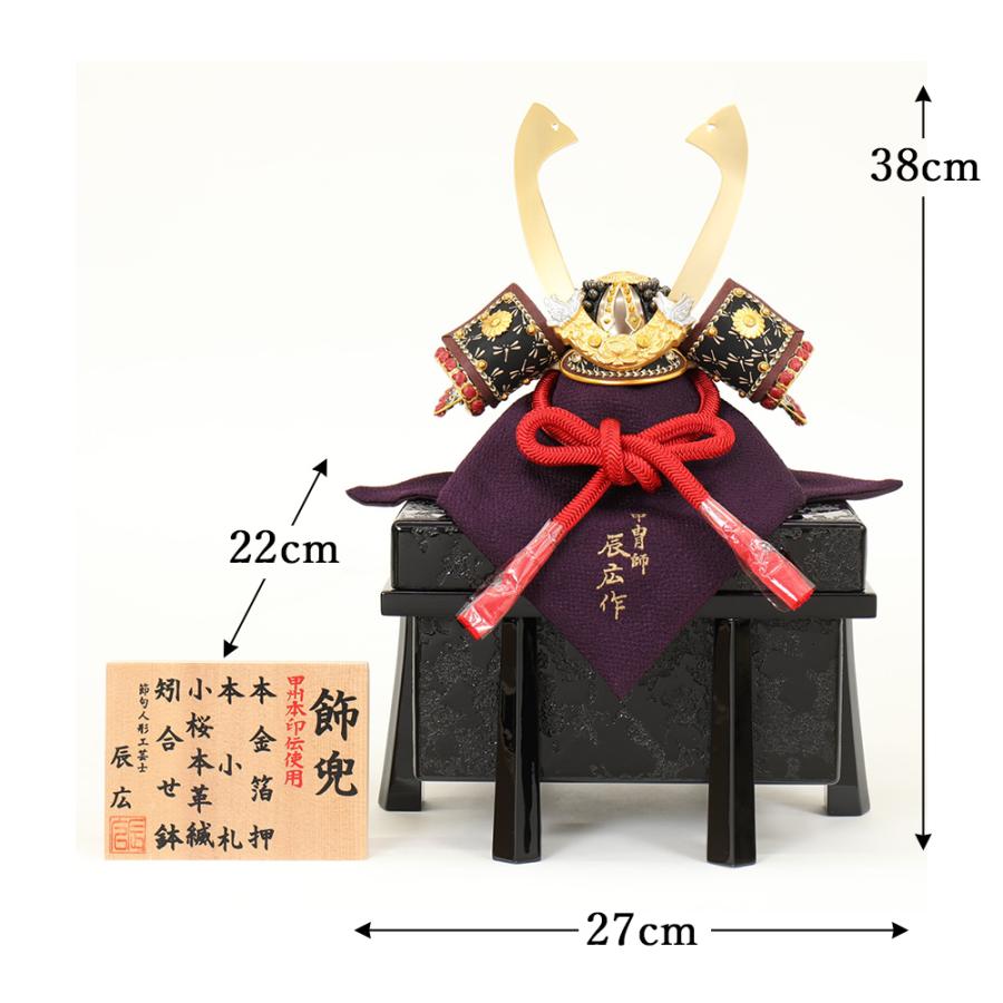 5月人形 五月人形 お祝い 兜飾り 1/5号 櫃付 節句人形工芸士 辰広 おしゃれ お洒落 コンパクト かっこいい モダン 2023_6