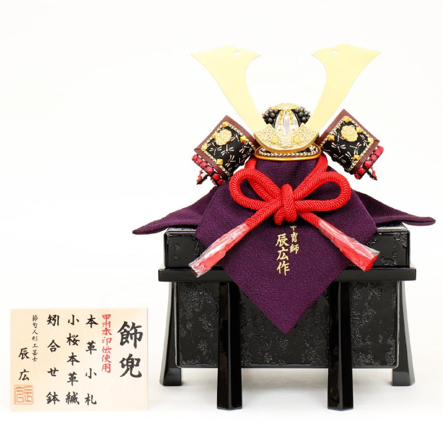 5月人形 五月人形 お祝い 兜飾り 1/5号 櫃付 節句人形工芸士 辰広 おしゃれ お洒落 コンパクト かっこいい モダン 2026 5240-04-056
