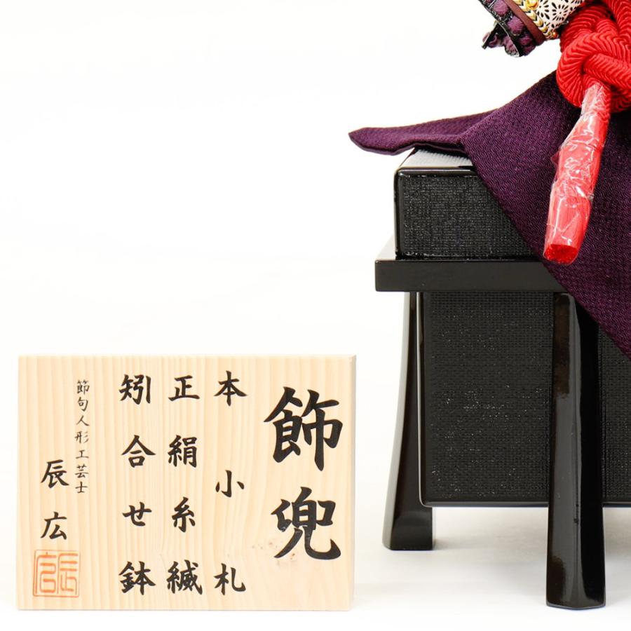 5月人形 五月人形 お祝い 兜飾り 1/5号 櫃付 節句人形工芸士 辰広 おしゃれ お洒落 コンパクト かっこいい モダン 2026 5240-04-138