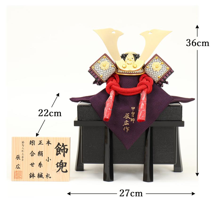 5月人形 五月人形 お祝い 兜飾り 1/5号 櫃付 節句人形工芸士 辰広 おしゃれ お洒落 コンパクト かっこいい モダン 2026 5240-04-138