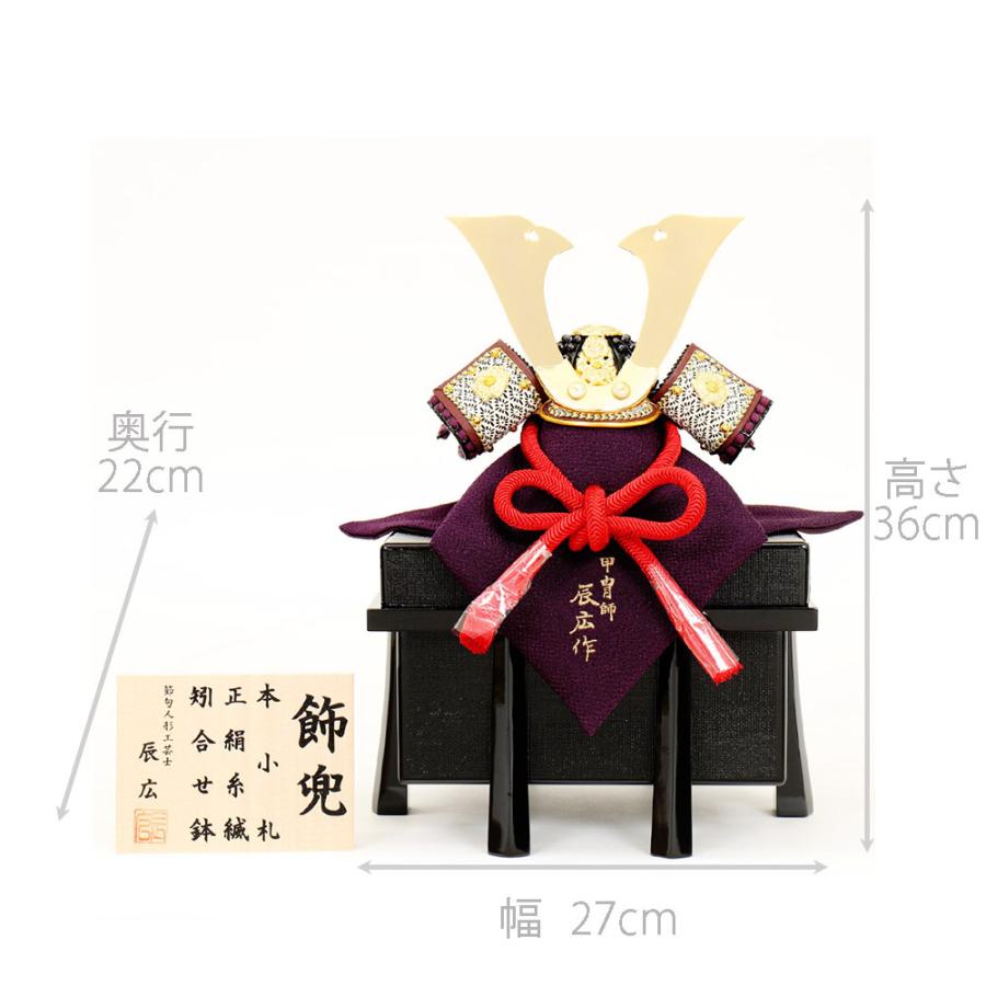 5月人形 五月人形 お祝い 兜飾り 1/5号 櫃付 節句人形工芸士 辰広 おしゃれ お洒落 コンパクト かっこいい モダン 2022_6