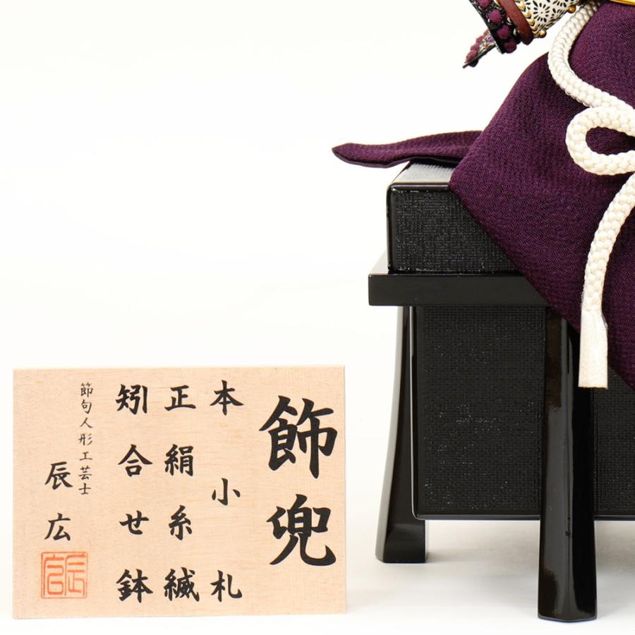 五月人形 紫色 兜付き 5月人形 五月人形 お祝い 兜飾り 1/5号 櫃付 節句人形工芸士 辰