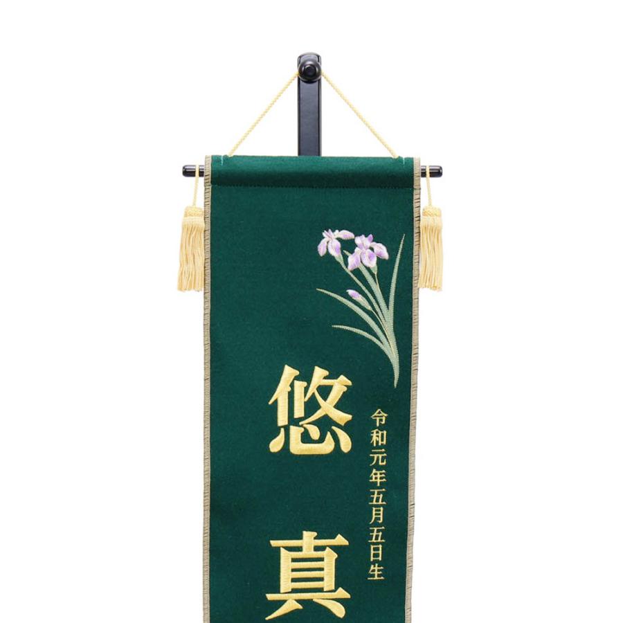 5月人形 五月人形 お祝い お名前旗 御名前旗 刺繍兜菖蒲 緑 台付 中 名入 生年月日代含む おしゃれ お洒落 コンパクト かっこいい モダン A5f21 56 35 106 雛人形 五月人形 販売 通販の陣屋 通販 Yahoo ショッピング