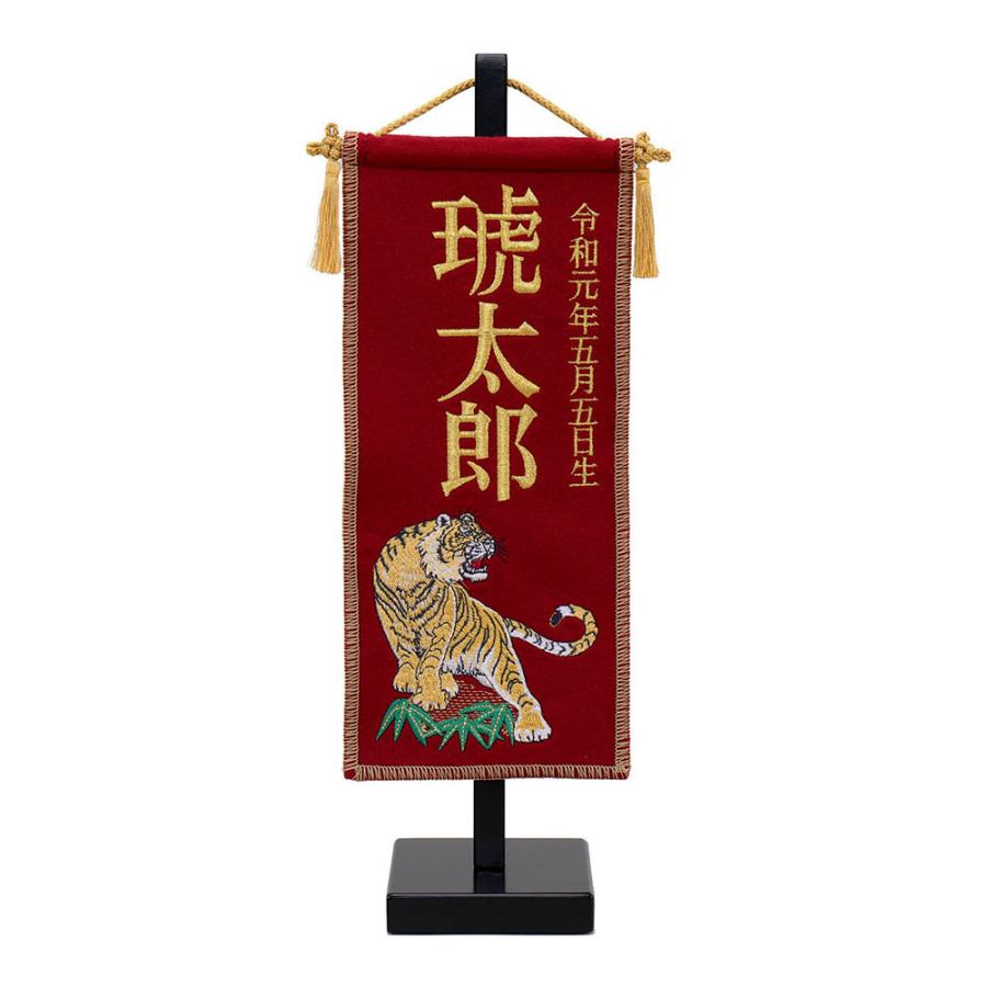 5 大好評 5月人形 五月人形 お祝い お名前旗 御名前旗 名前刺繍虎 エンジ 台付 極小 名入 生年月日代含む おしゃれ お洒落 コンパクト かっこいい モダン 22 Materialworldblog Com