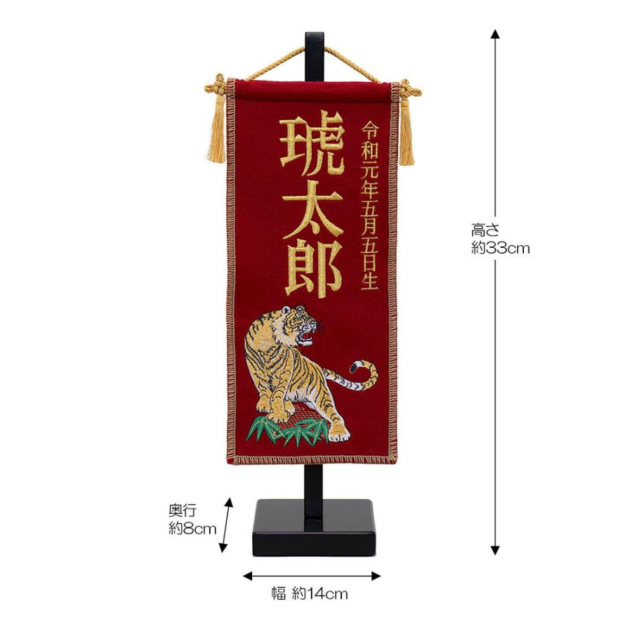 5 大好評 5月人形 五月人形 お祝い お名前旗 御名前旗 名前刺繍虎 エンジ 台付 極小 名入 生年月日代含む おしゃれ お洒落 コンパクト かっこいい モダン 22 Materialworldblog Com