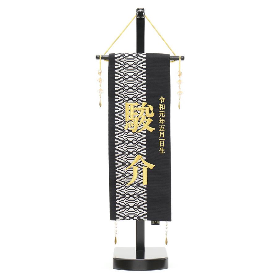 5月人形 五月人形 名前旗 コンパクト 博多織B 台付 (小) ＊名入 生年月日代含む 兜飾り 鎧飾り おしゃれ モダン