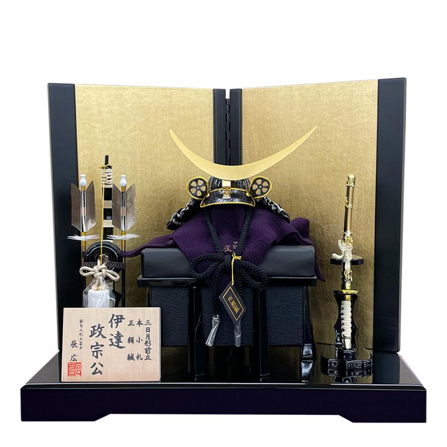五月人形 コンパクト 武将 伊達政宗 兜 平飾り 1/5 兜飾り 辰広 かぶと