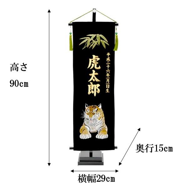 五月人形 名前旗 旗 5月人形 虎柄 タイガー 刺繍名入れ代込 台座付