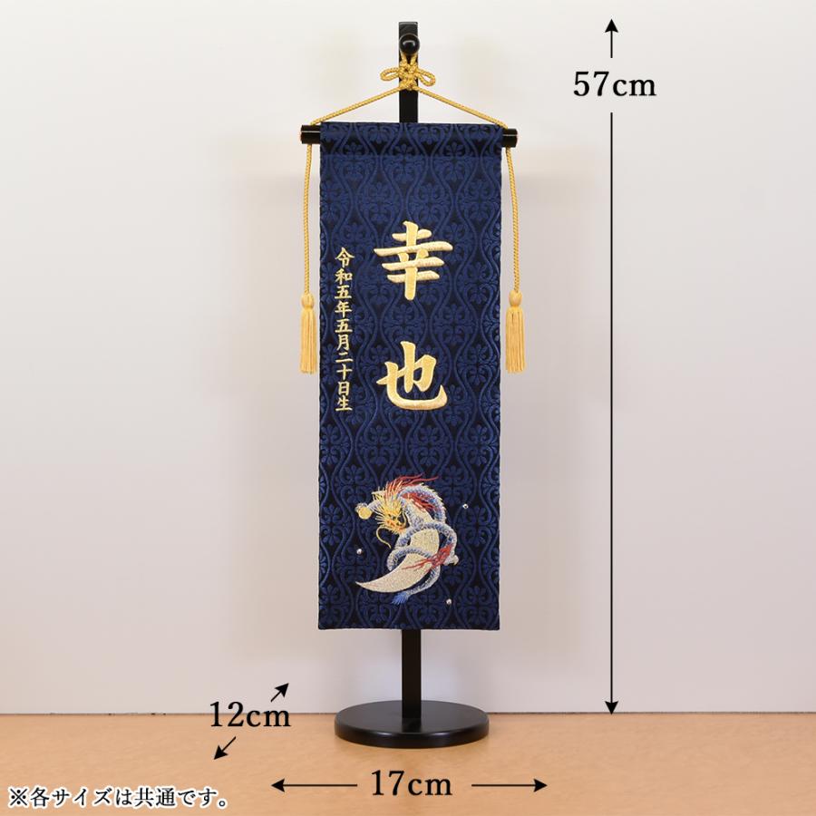 五月人形 名前旗 竜 龍 リュウ 旗 5月人形 刺繍名入れ代込 台座付