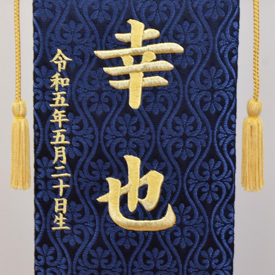 五月人形 名前旗 竜 龍 リュウ 旗 5月人形 刺繍名入れ代込 台座付