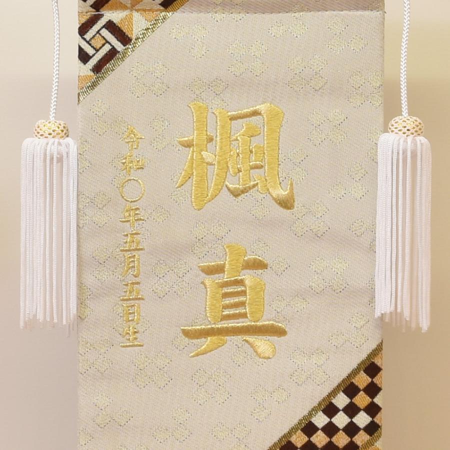 五月人形 名前旗 ５月人形 名前札 タペストリー  男の子 組子柄 クリーム 黒 刺繍名入れ代込 台座付き コンパクト お祝い 兜飾り 4/19までの注文で5/5着可能の画像