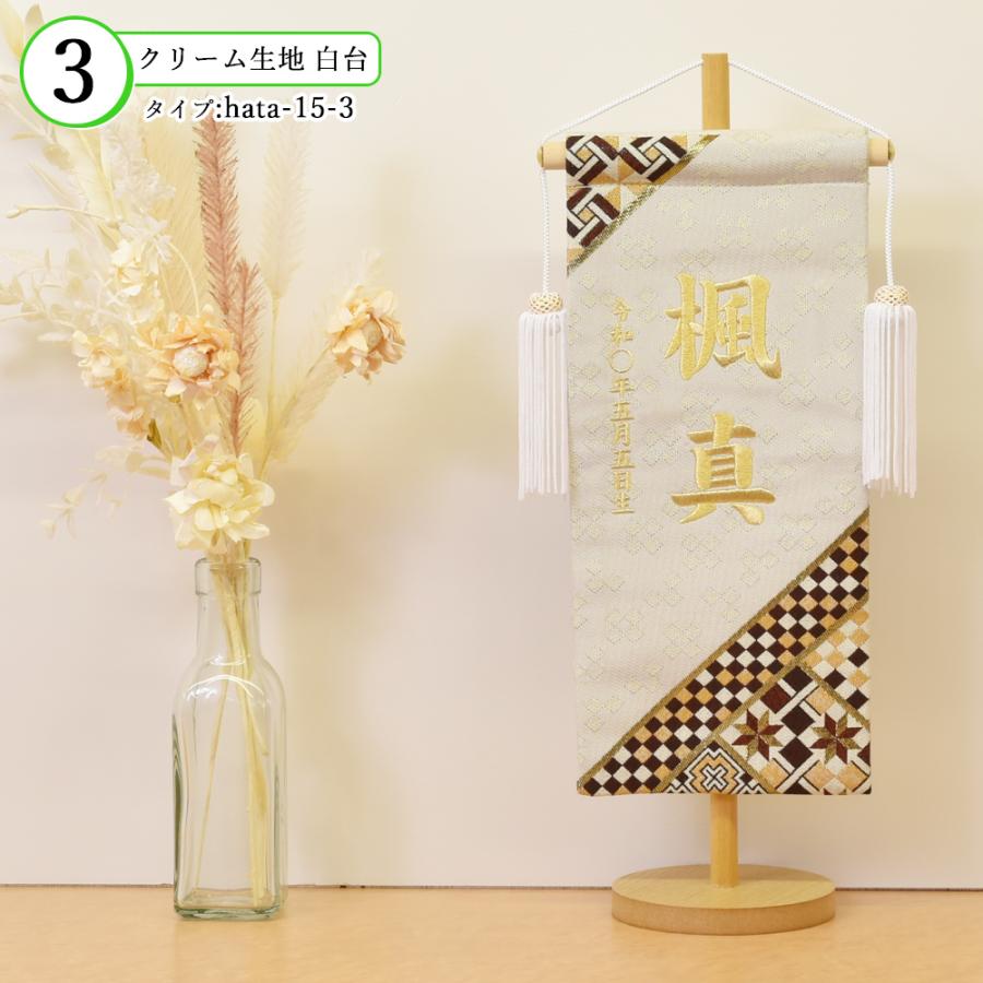 五月人形 名前旗 ５月人形 名前札 タペストリー  男の子 組子柄 クリーム 黒 刺繍名入れ代込 台座付き コンパクト お祝い 兜飾り 4/19までの注文で5/5着可能の画像