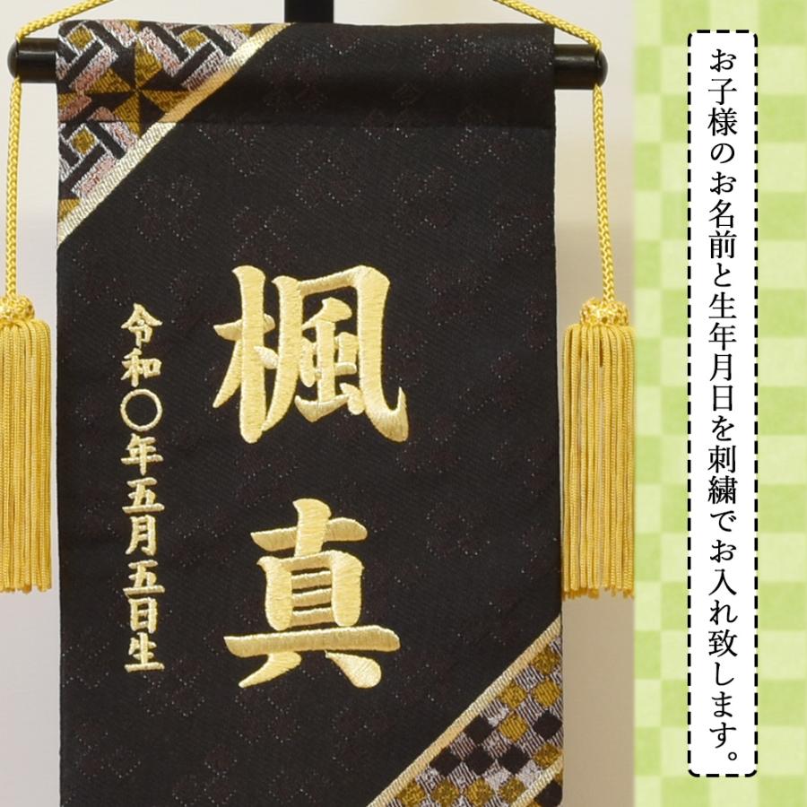 五月人形 名前旗 ５月人形 名前札 タペストリー  男の子 組子柄 クリーム 黒 刺繍名入れ代込 台座付き コンパクト お祝い 兜飾り 4/19までの注文で5/5着可能の画像