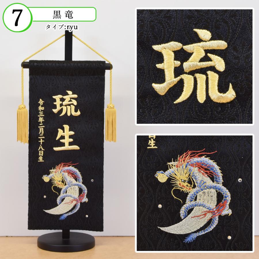 五月人形 名前旗 虎 旗 5月人形 龍 竜 ryu 刺繍名入れ代込 台座付