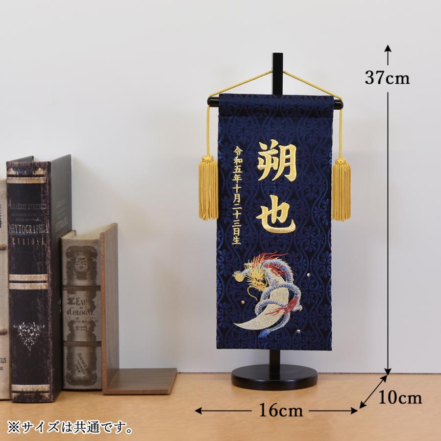 五月人形 名前旗 虎 旗 5月人形 龍 竜 ryu 刺繍名入れ代込 台座付