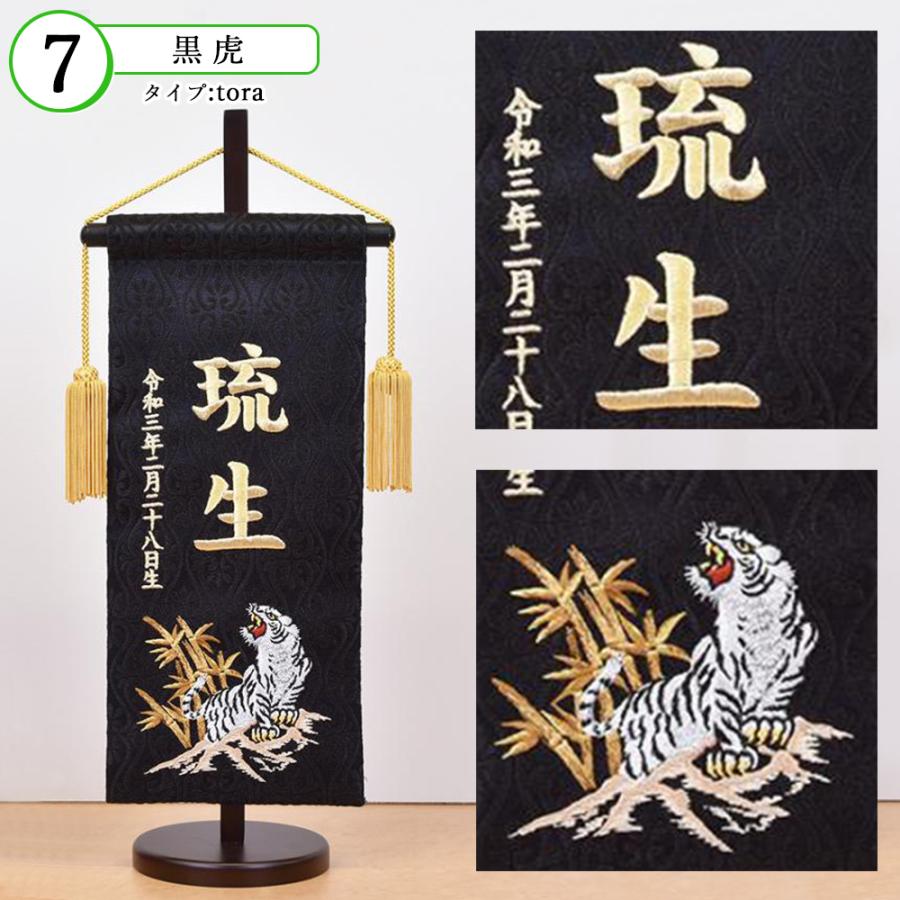 五月人形 名前旗 虎 トラ 旗 5月人形 刺繍名入れ代込 台座付 コンパクト 選べるタイプ 黒 青 緑 紫 あずき 紺 エンジ おしゃれ 4/19までの注文で5/5着可能の画像