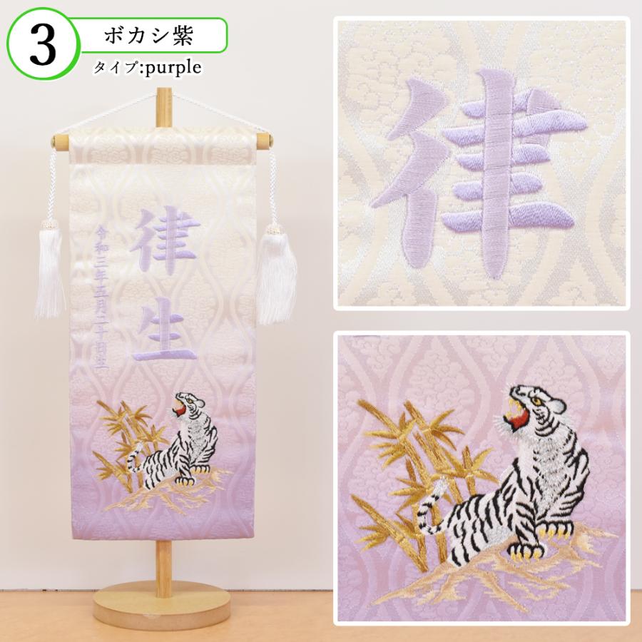 五月人形 名前旗 虎 トラ 旗 5月人形 刺繍名入れ代込 台座付 コンパクト 選べるタイプ 黒 青 緑 紫 あずき 紺 エンジ おしゃれ 4/19までの注文で5/5着可能の画像