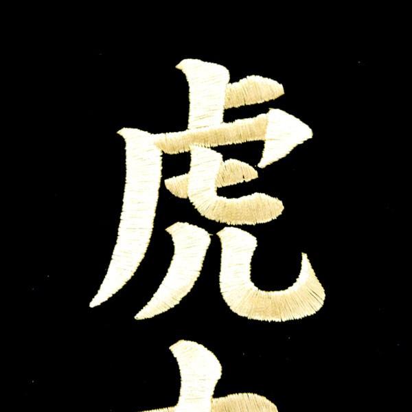 五月人形 名前旗 虎 タイガー とら 旗 5月人形 刺繍名入れ代込 台座付