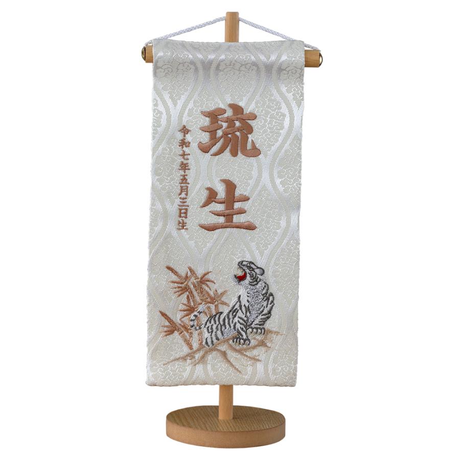 五月人形 名前旗 コンパクト 名入札 白 竜 辰 虎 旗 5月人形 龍 竜 ryu 刺繍 コンパクト 金 ブロンズ モダン おしゃれ 4/19までの注文で5/5着可能の画像