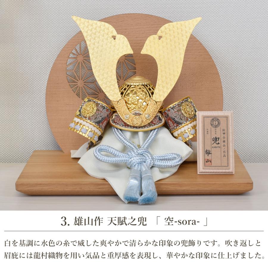 五月人形 ミニ かぶと コンパクト 兜飾り 選べる 葵 華 空 大地 横幅