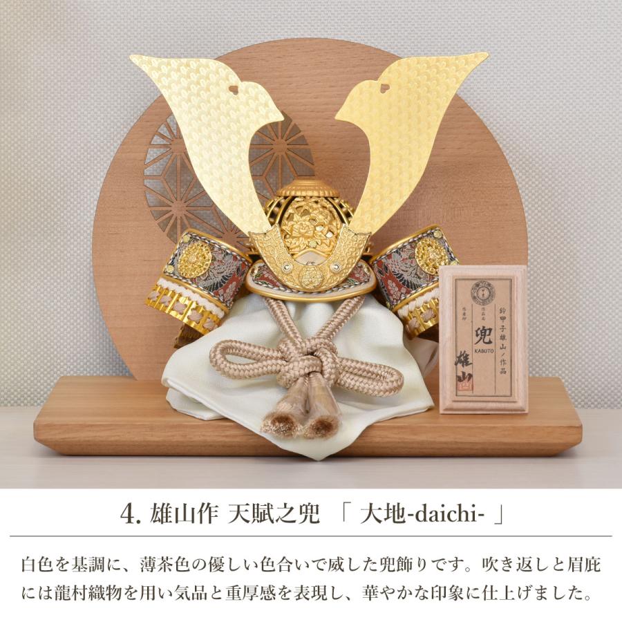 五月人形 ミニ かぶと コンパクト 兜飾り 選べる 葵 華 空 大地 横幅