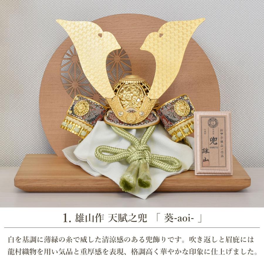 五月人形 ミニ かぶと コンパクト 兜飾り 選べる 葵 華 空 大地 横幅