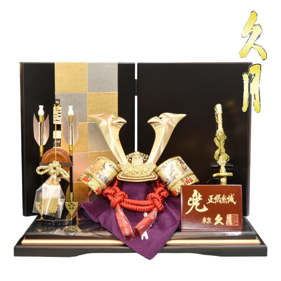 五月人形 久月作 コンパクト 兜飾り 平飾り 送料無料 男の子 端午の節句 おしゃれ お祝い モダン 549751