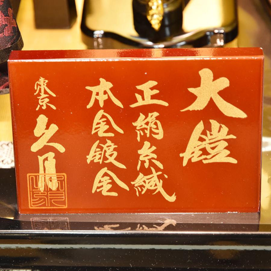 五月人形 コンパクト 久月作 モダン 鎧飾り お祝い 甲冑 送料