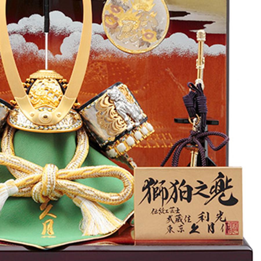 五月人形 久月作 お祝い 兜飾り 収納飾り 8号 正絹萌黄 利光監修