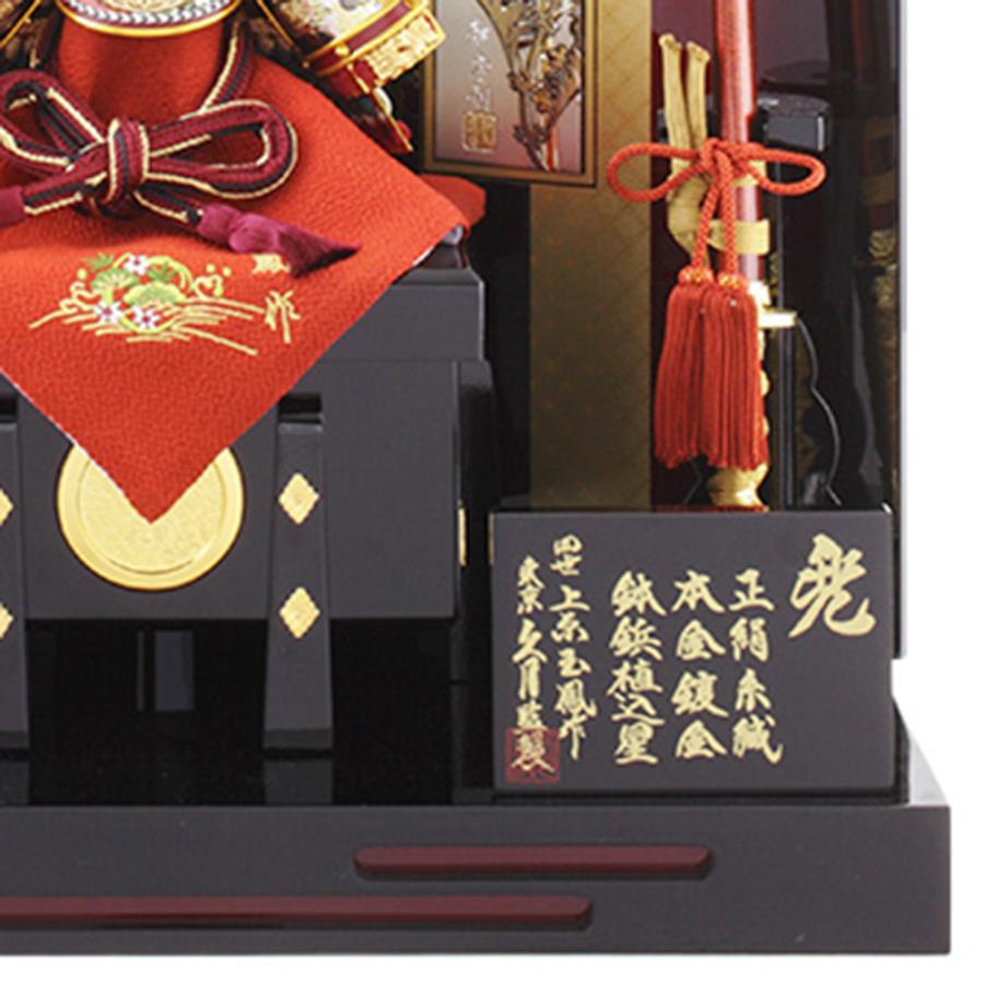 五月人形 久月作 お祝い 兜飾り 平飾り 正絹色々縅8号 カッコいい 端午