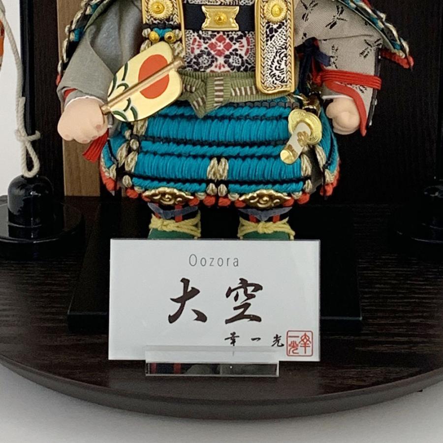 五月人形 5月人形 コンパクト 大将飾り 大空 幸一匠作 茶 モダン