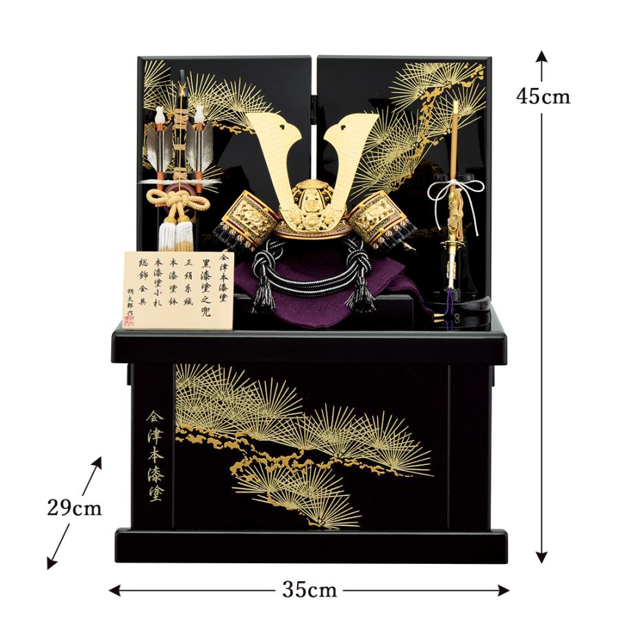 五月人形 コンパクト おしゃれ 兜飾り 7号 黒漆塗之兜 収納飾り 合わせ