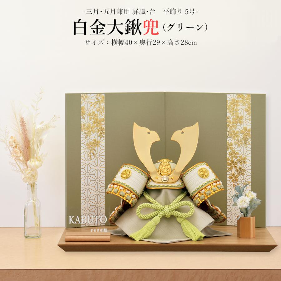 五月人形 コンパクト ミニ 兜 お祝い 初節句 兜飾り 平飾り 5号 白 金