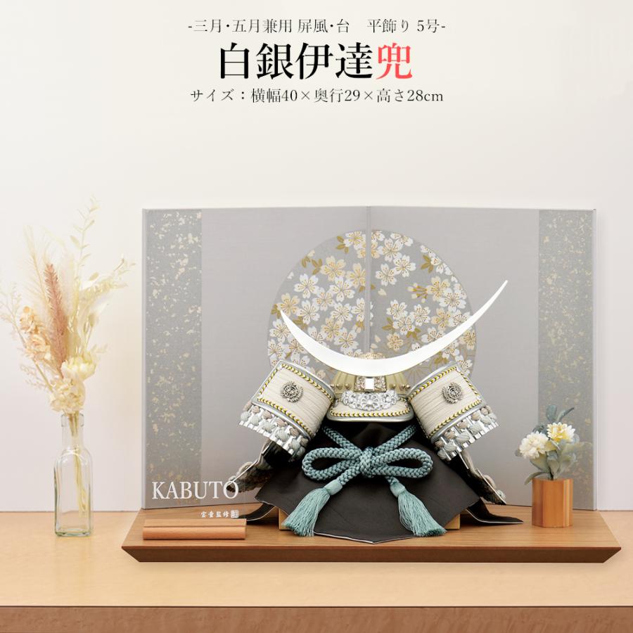【五月人形】端午の節句　新品　白兜　シルバー伊達　収納飾り　おしゃれ 五月人形 コンパクト おしゃれ 兜飾り 兜ケース飾り アクリルケース