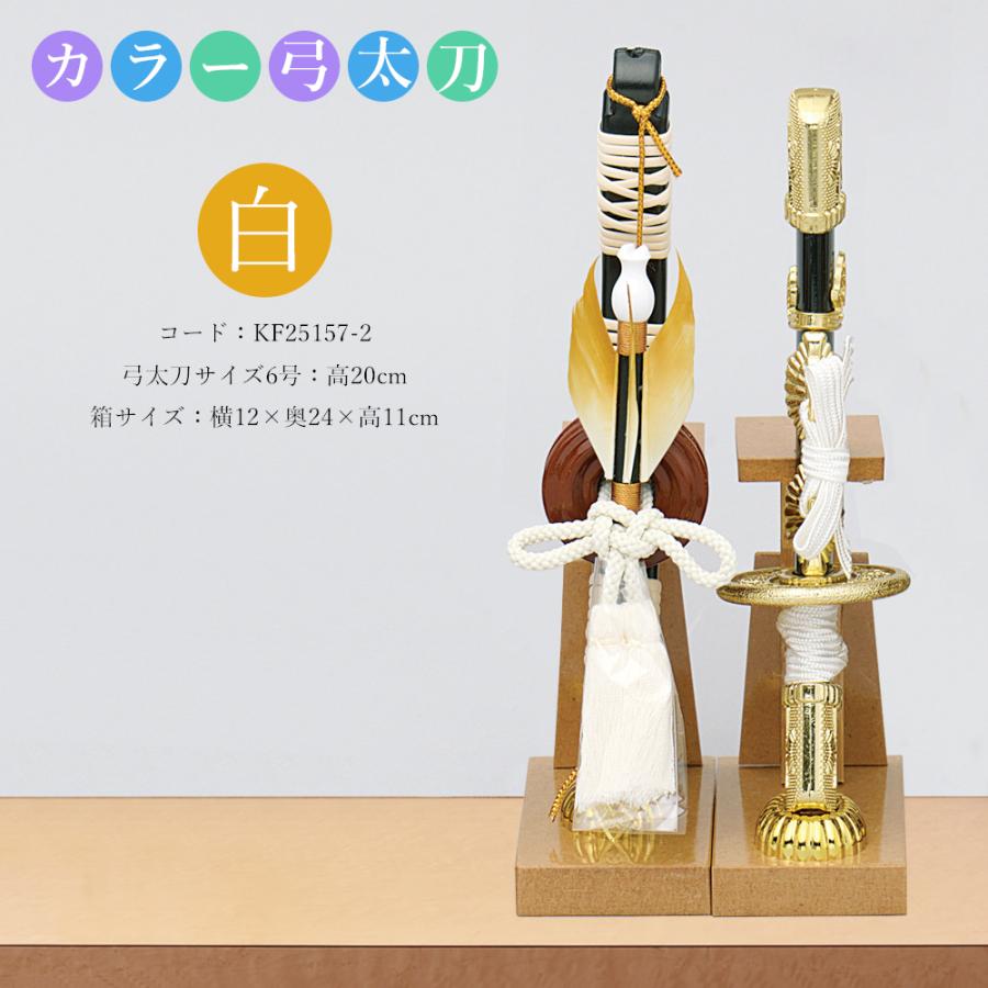 五月人形 コンパクト 選べる カラフル弓太刀セット 紫・白・水色・緑